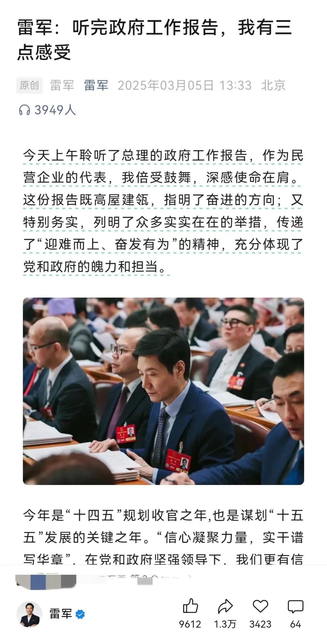 雷军感受.jpg