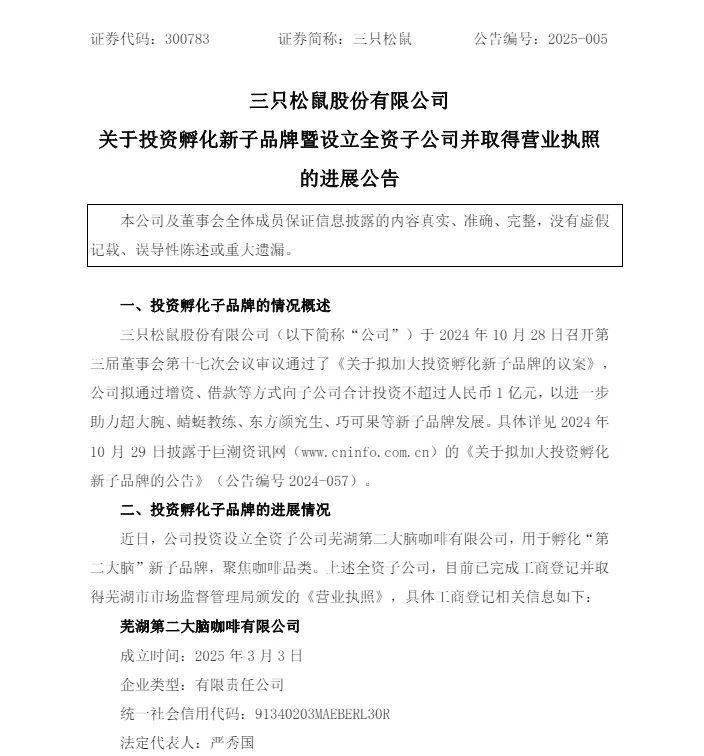 三只松鼠拟孵化“第二大脑”咖啡品类子品牌_凤凰网