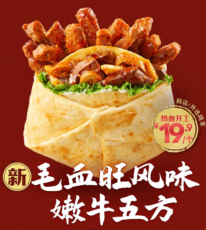 肯德基毛血旺风味嫩牛五方上市-FoodTalks全球食品资讯