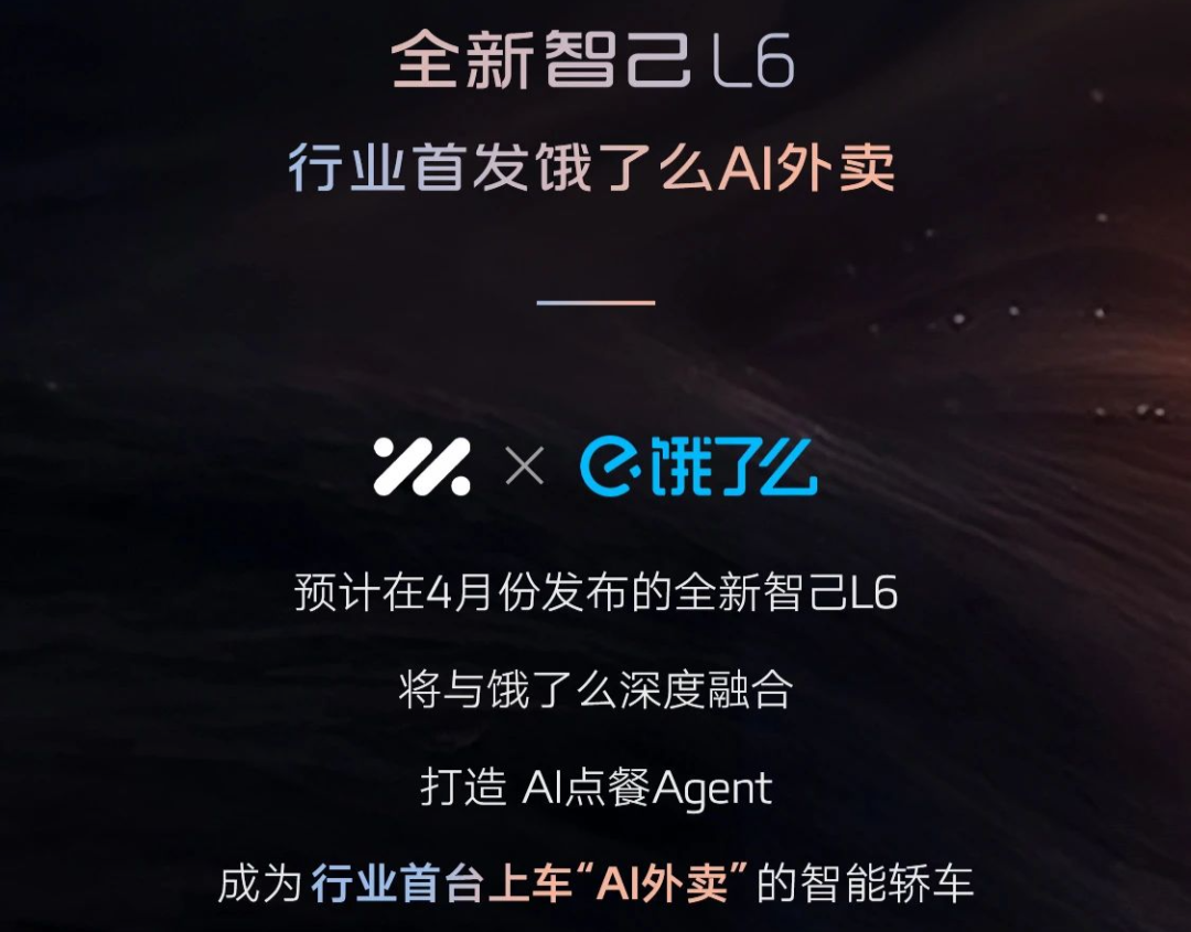 智己汽车IM AIOS 生态座舱发布，阿里生态首次以Agent 形式上车