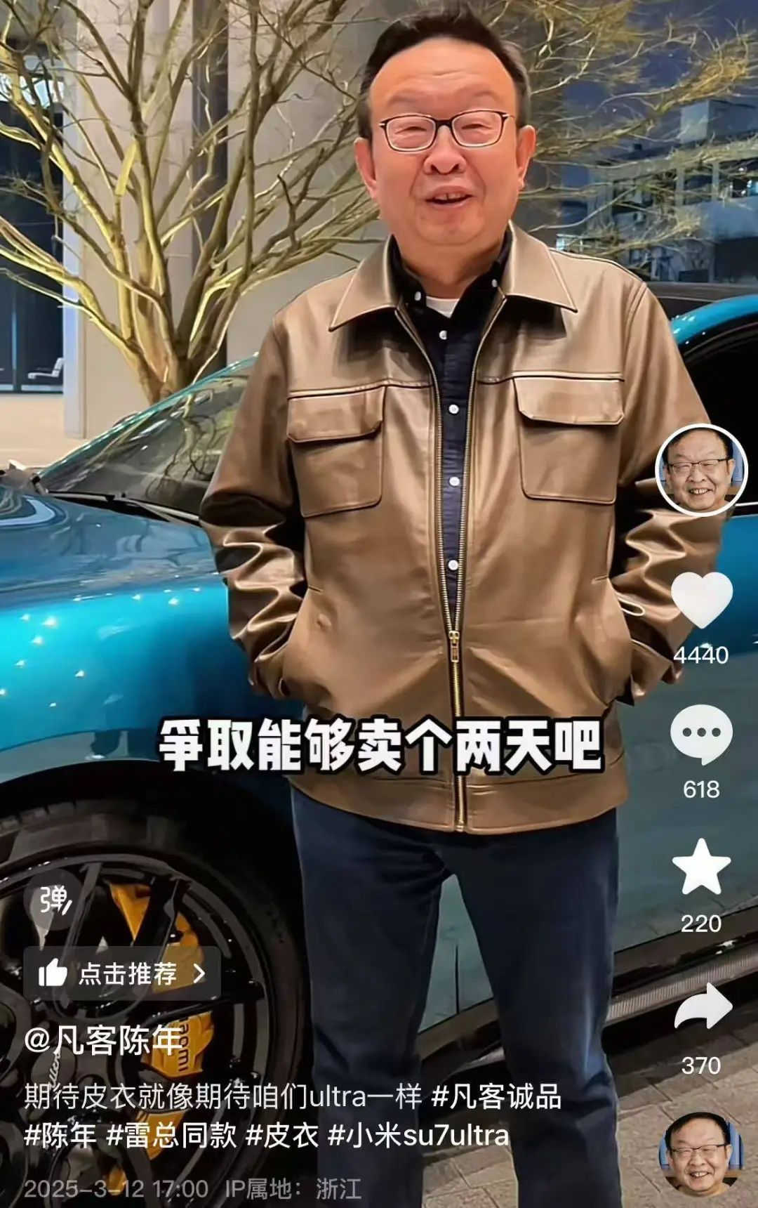 开卖“雷总同款”皮衣，凡客诚品想要东山再起，创始人和雷军“情比金坚”-新科技-资讯-头部财经