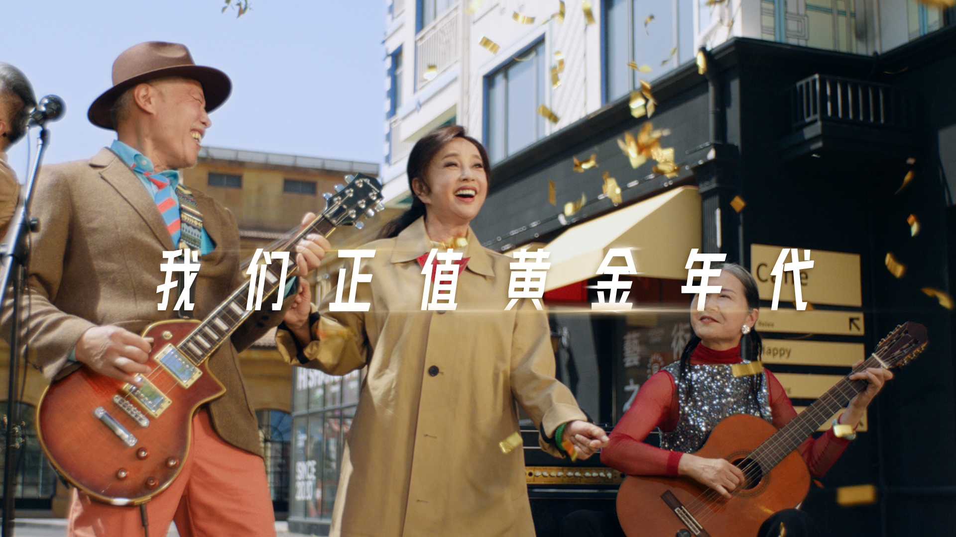 inne×刘晓庆：「我们正值黄金年代」重构银发叙事