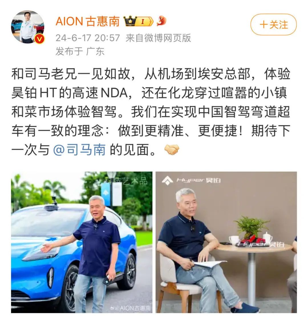 广汽埃安古惠南：和司马南一见如故，在智驾弯道超车有一致理念_手机搜狐网