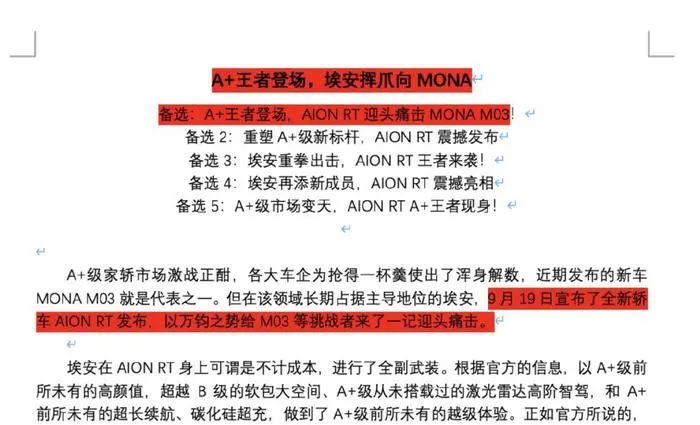 碰瓷小鹏、盛请司马南，埃安营销为何“全是弯路”？