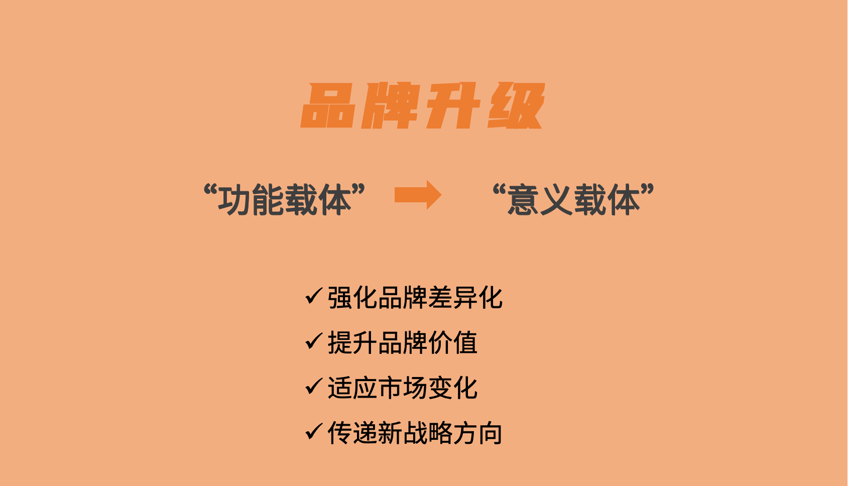 品牌升級(jí)讓品牌穿越商業(yè)周期實(shí)現(xiàn)永續(xù)發(fā)展