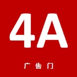 4A广告门