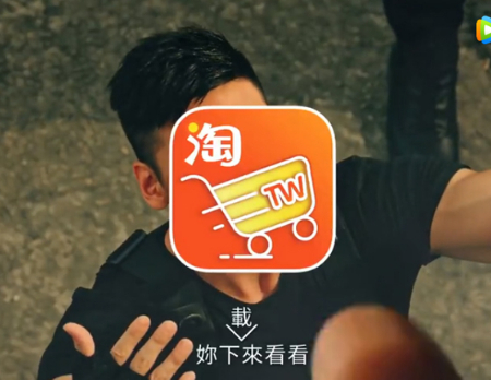 台湾淘宝广告， 也太洗脑了吧！