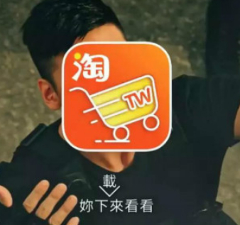 「淘宝台湾」全新广告片《不信你下来看看》，实在太扯了！
