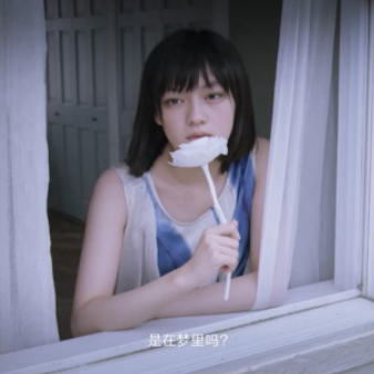 完美日记×岩井俊二浮光系列淡香微电影：《白日梦》