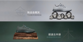 Allbirds 融合中国传统文化推「五行鞋」