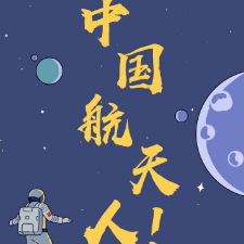 纪念中国航天50周年漫画：假如没有人造卫星，这个世界会怎样？