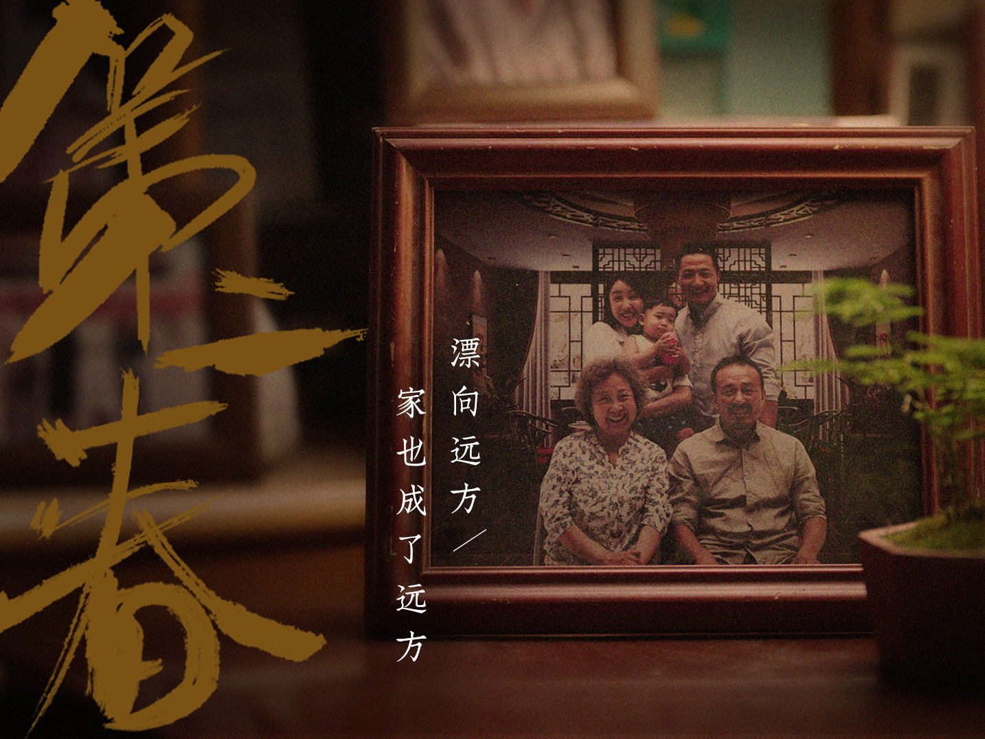 LAZBOY七夕感人短片《第二春》：还原老漂族的生活现状