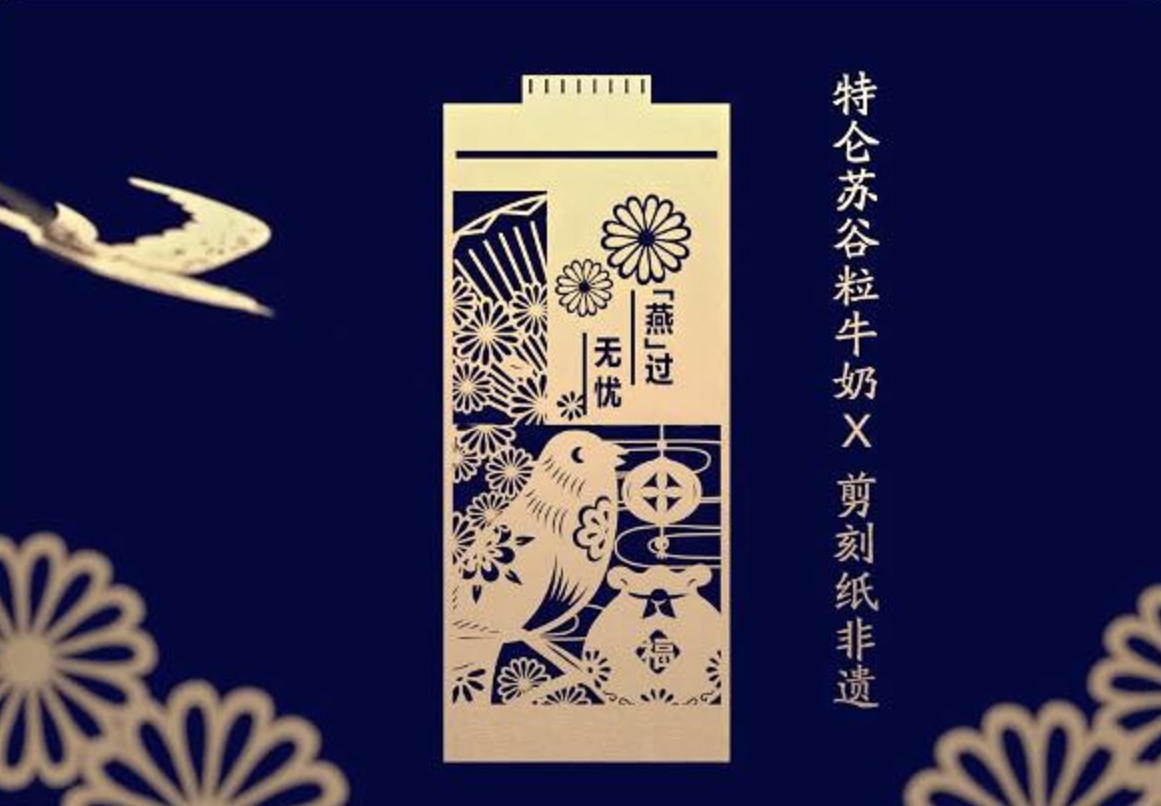 特仑苏×剪刻纸，雀巢×苏绣：品牌与传统文化的携手延绵