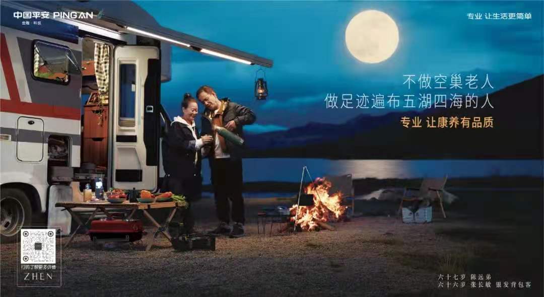 中国平安最新广告，献给害怕变老的我们