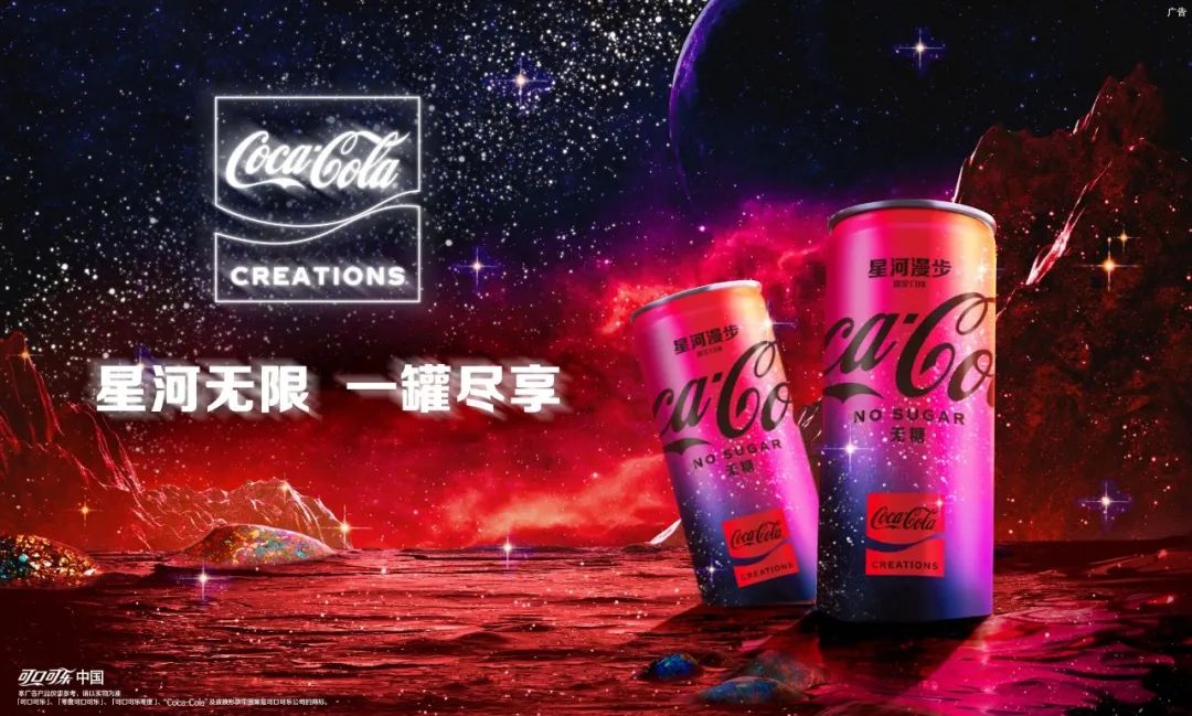 时趣 X 可口可乐：来自太空的可口可乐