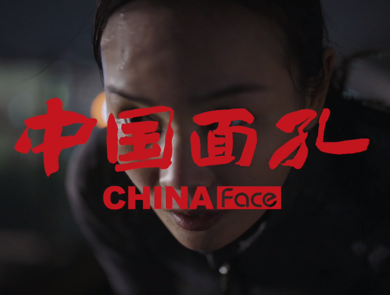洁柔：China Face