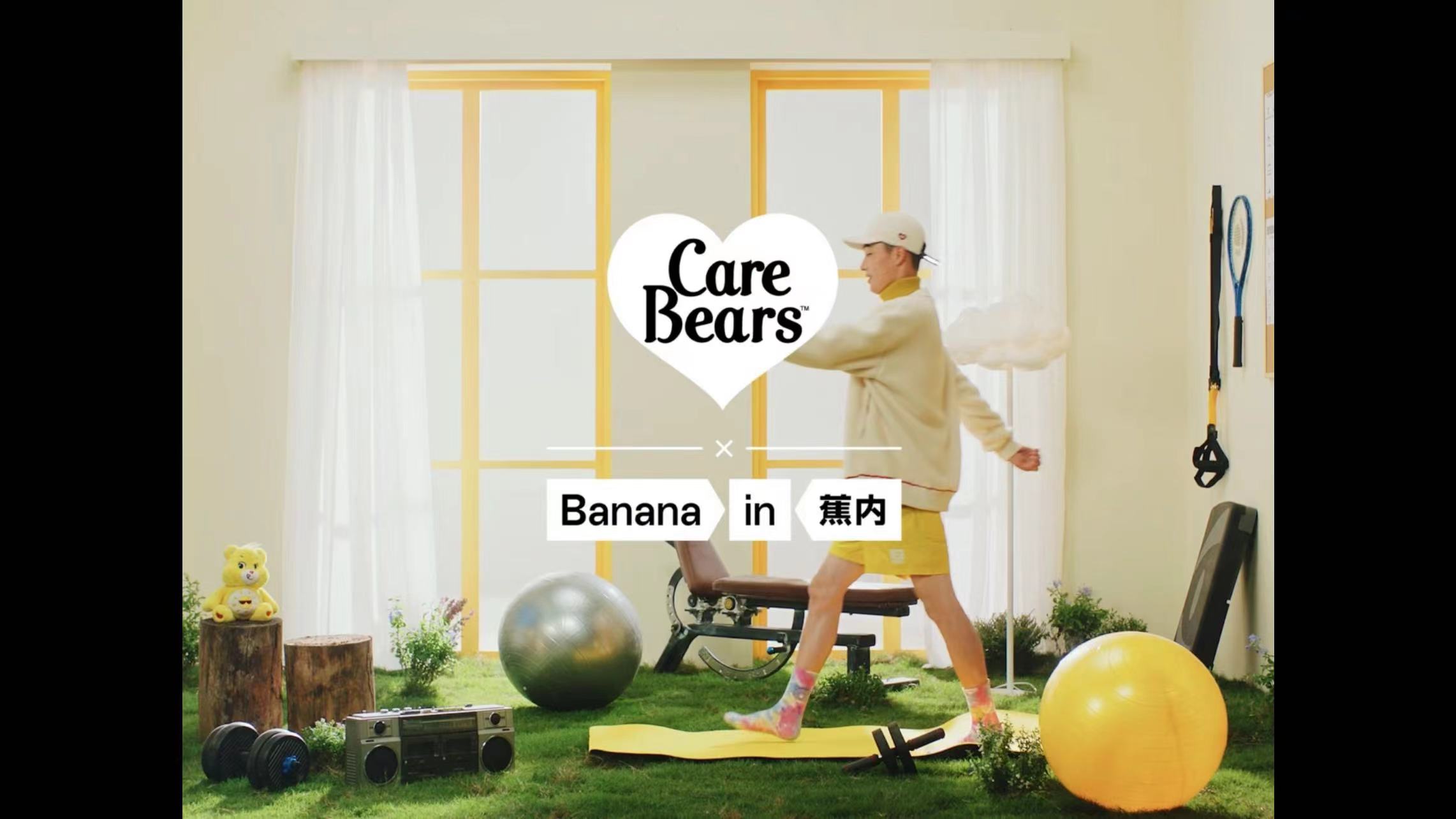 蕉内：Care bears × Banana in 蕉内