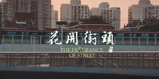 NIKE《花开街头》：带你看看上海的街头文化和人间烟火