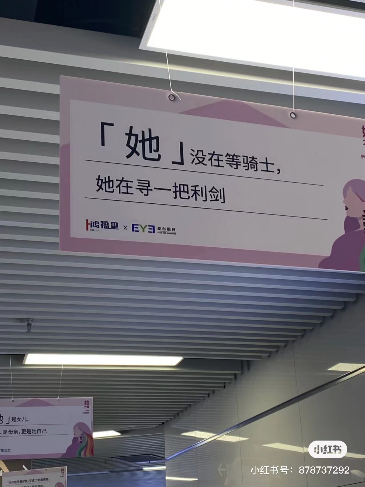 东莞地铁妇女节文案
