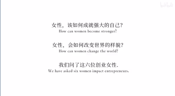 Cartier:倾听女性创业者的声音