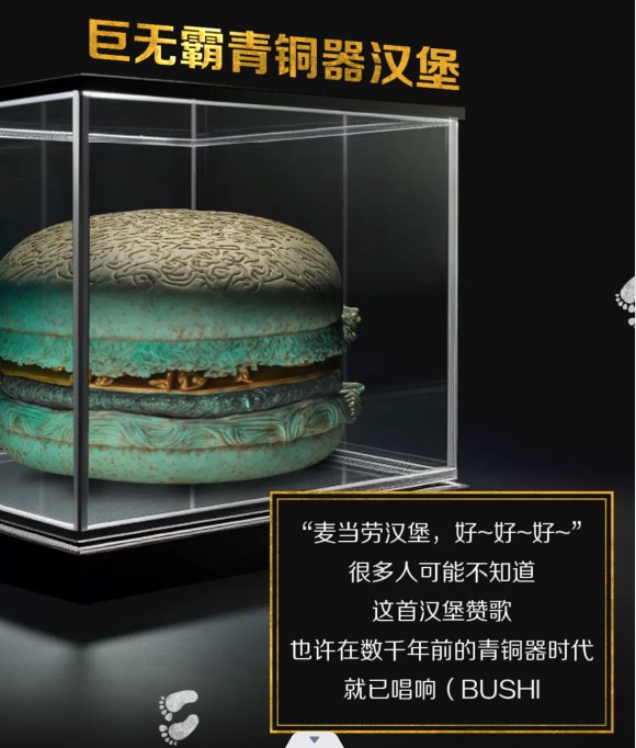 麦当劳展出AI版青铜器汉堡