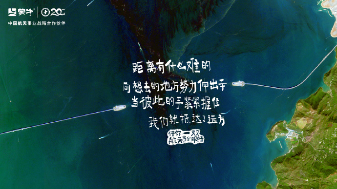 蒙牛x央视新闻献礼中国航天日：《借你一双航天员的眼睛》