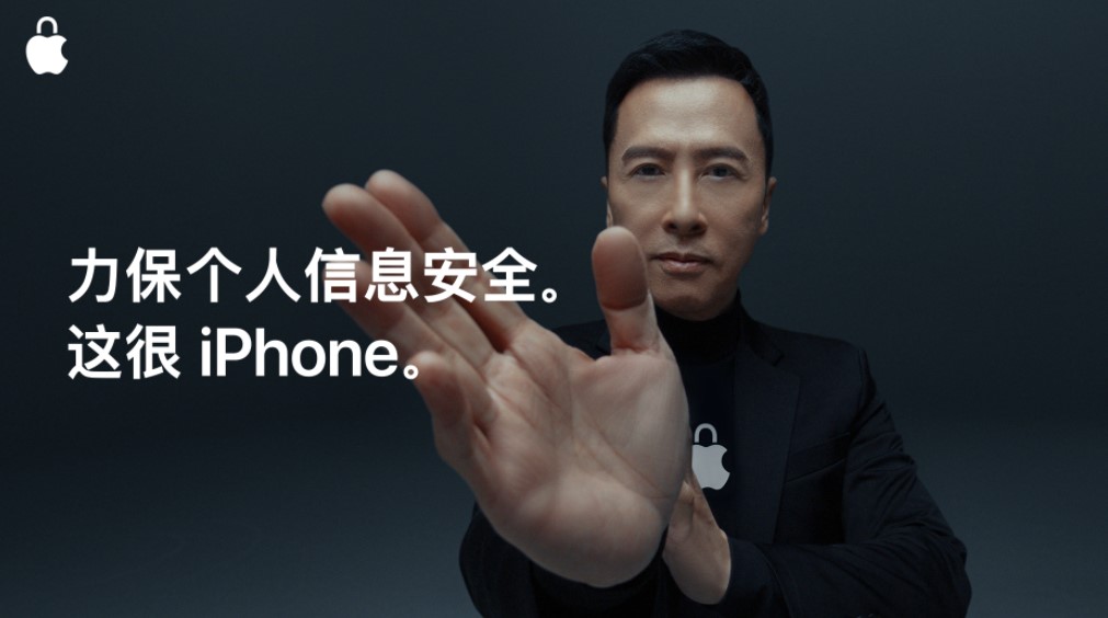 iPhone拟人广告：甄子丹守护你的隐私安全