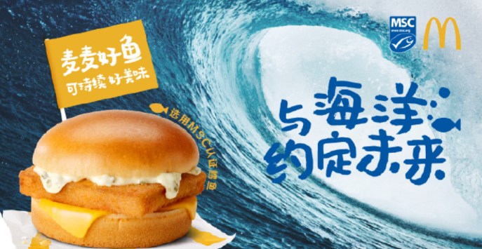 麦当劳蓝色小鱼，邀请大家共护海洋未来