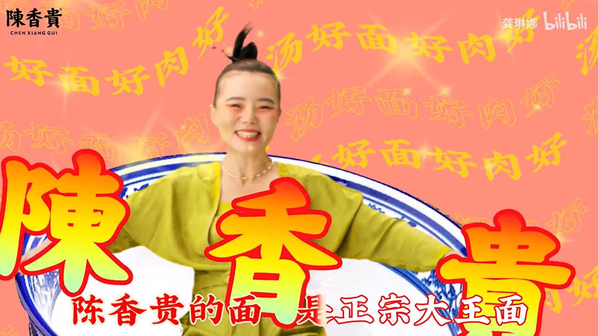 陈香贵 x 龚琳娜魔性广告歌《大王叫我来吃面》，太洗脑了！