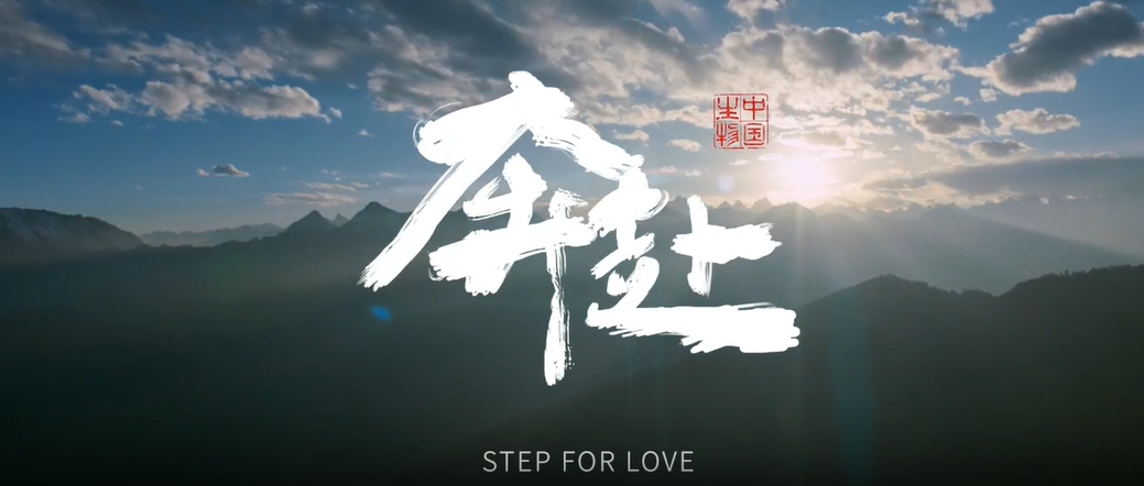 中国生物年度宣传片《奔赴》:关山可越，未来可期！