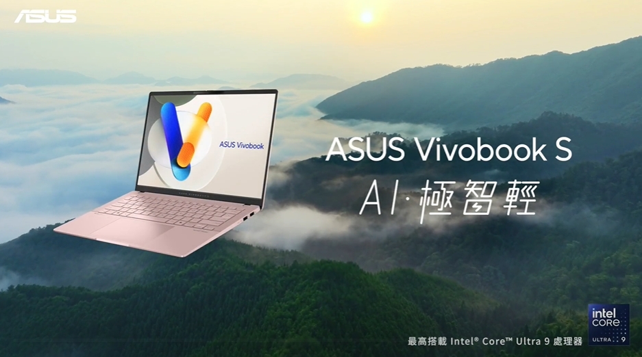 华硕 Vivobook S：职场就像登山