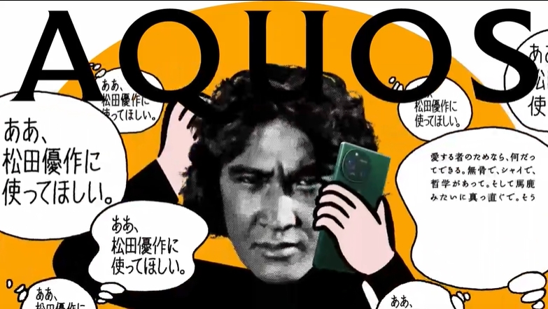 智能手机AQUOS地铁广告，让已故演员松田优作上镜