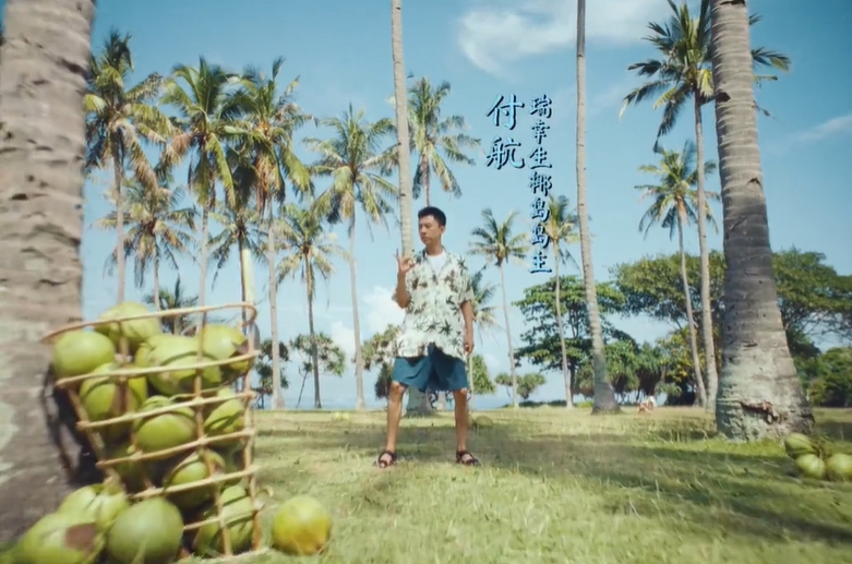 瑞幸生椰拿铁4周年：请付航来摘椰子