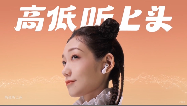 高低上头，华为FreeBuds 6用“听感”玩转年轻人语言