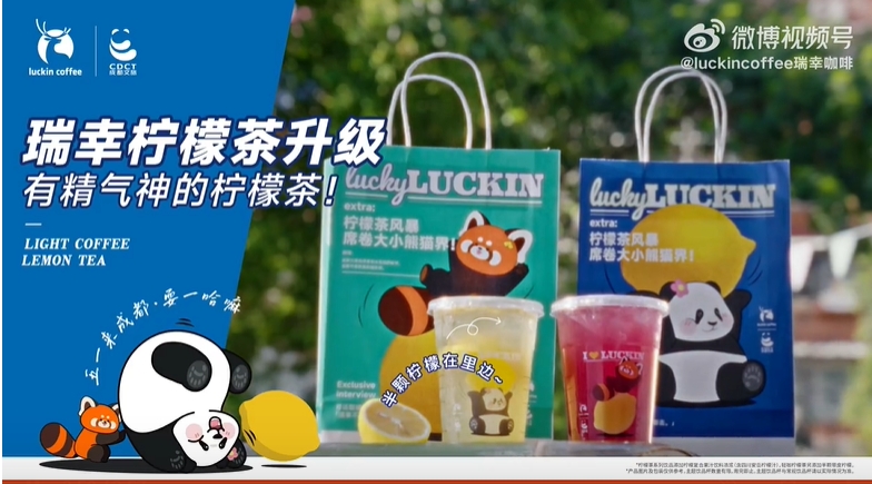 瑞幸×成都文旅：一杯柠檬茶泡出整个成都的巴适