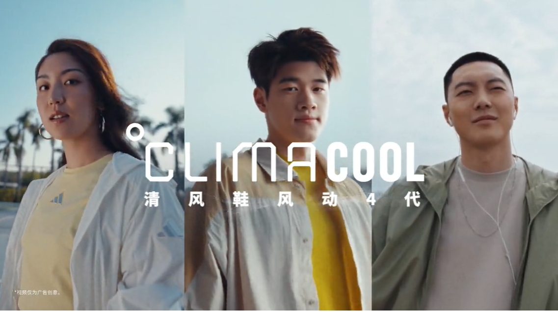 adidas CLIMACOOL 4.0用科技重构夏日运动感知
