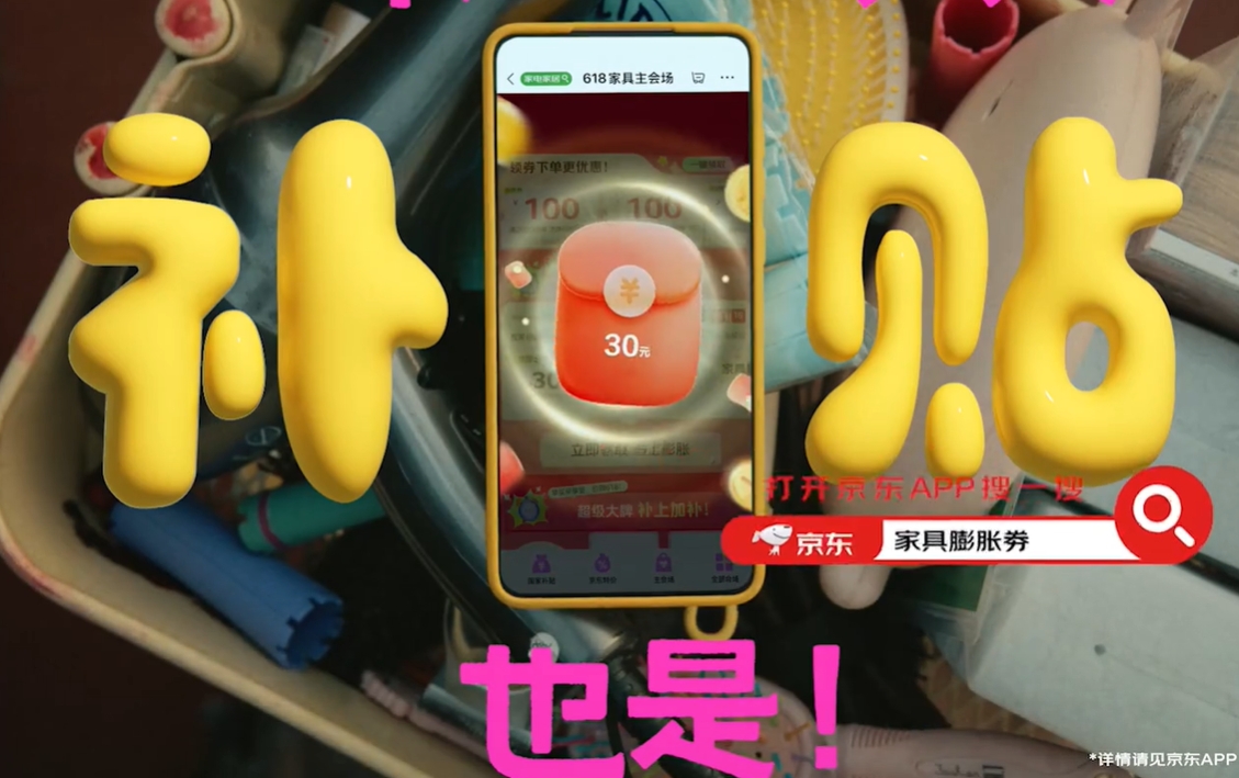 京东家具618用“膨胀梗”打破促销疲劳
