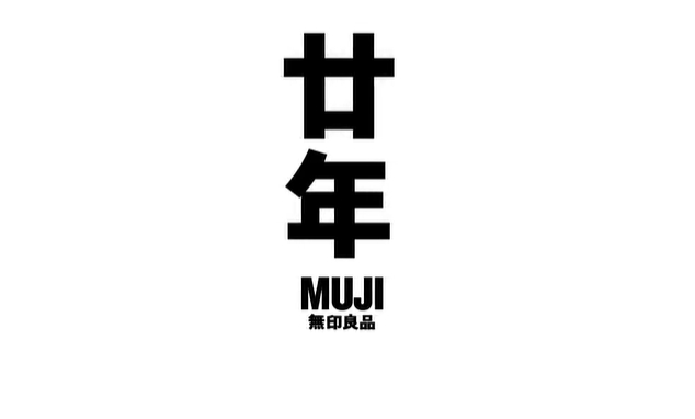 無印·有声：回响生活的温柔