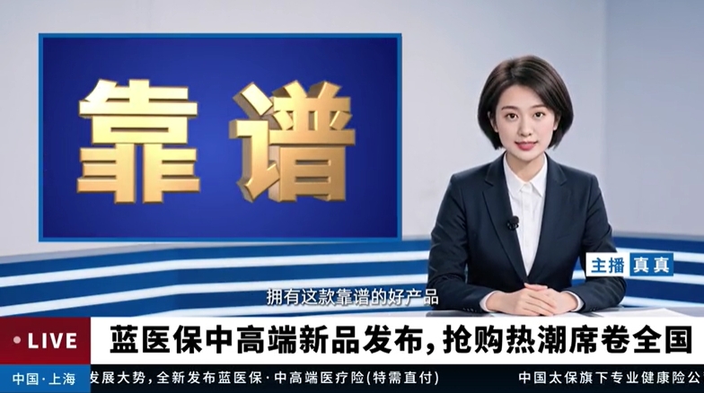 蓝医保快讯