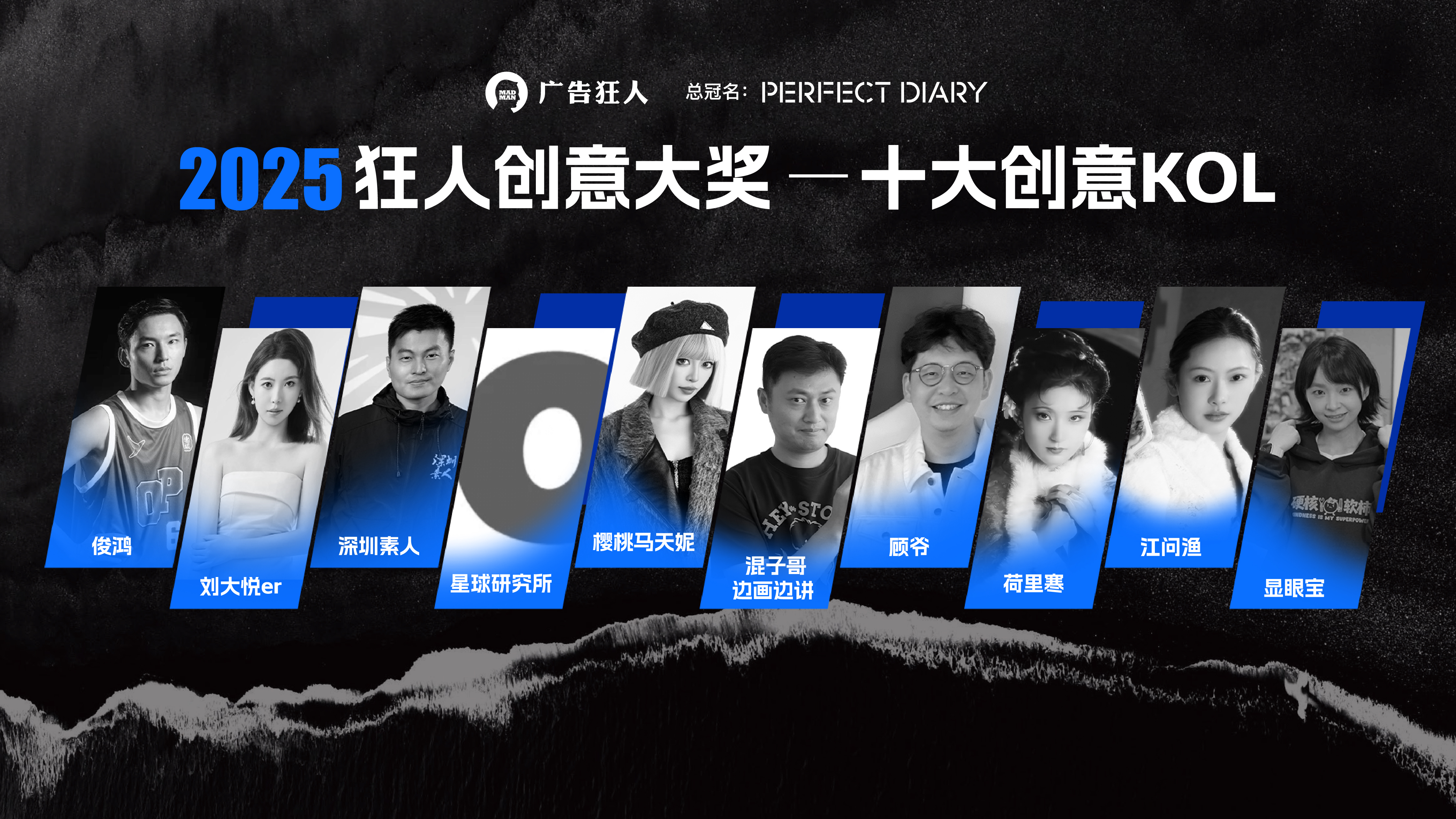 2025年十大创意KOL