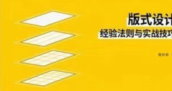 版式设计很简单 版式设计很简单